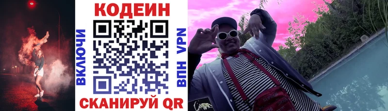 Кодеин напиток Lean (лин)  сколько стоит  Новокубанск 